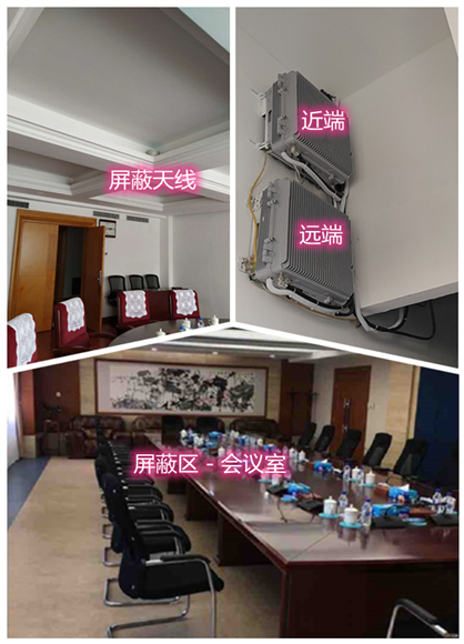  浑南某机关单位会议室屏蔽案例（数字信令级）
